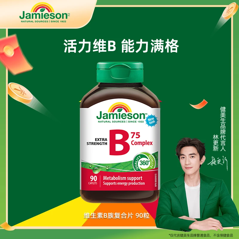 【专享】健美生复合维生素B族75mg VB复合片 成人提高代谢VB75