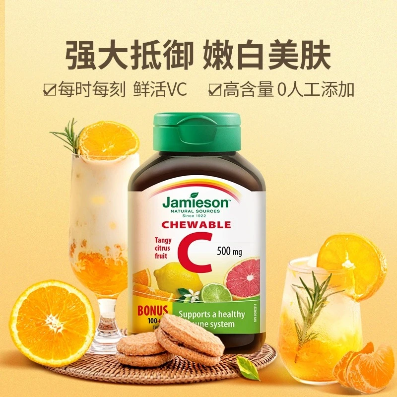 【优惠专享】健美生维生素C-柑橘味 VC成人小孩全家吃咀嚼片食用
