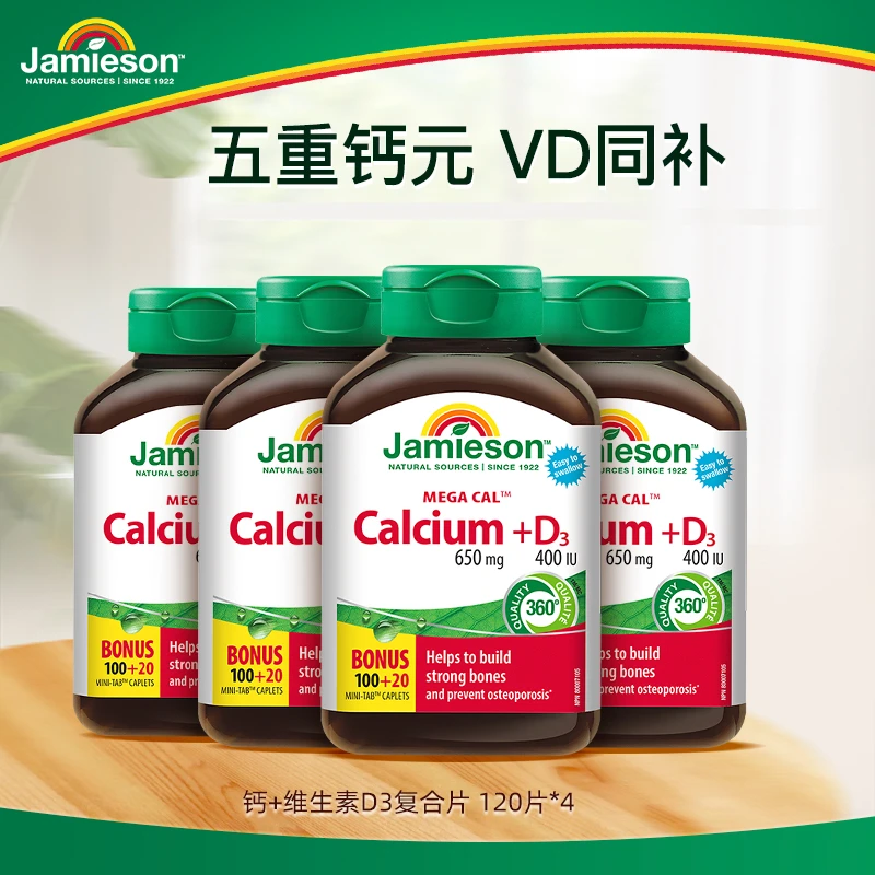 【专享】健美生钙+维生素D3复合片120片五重钙 4瓶装