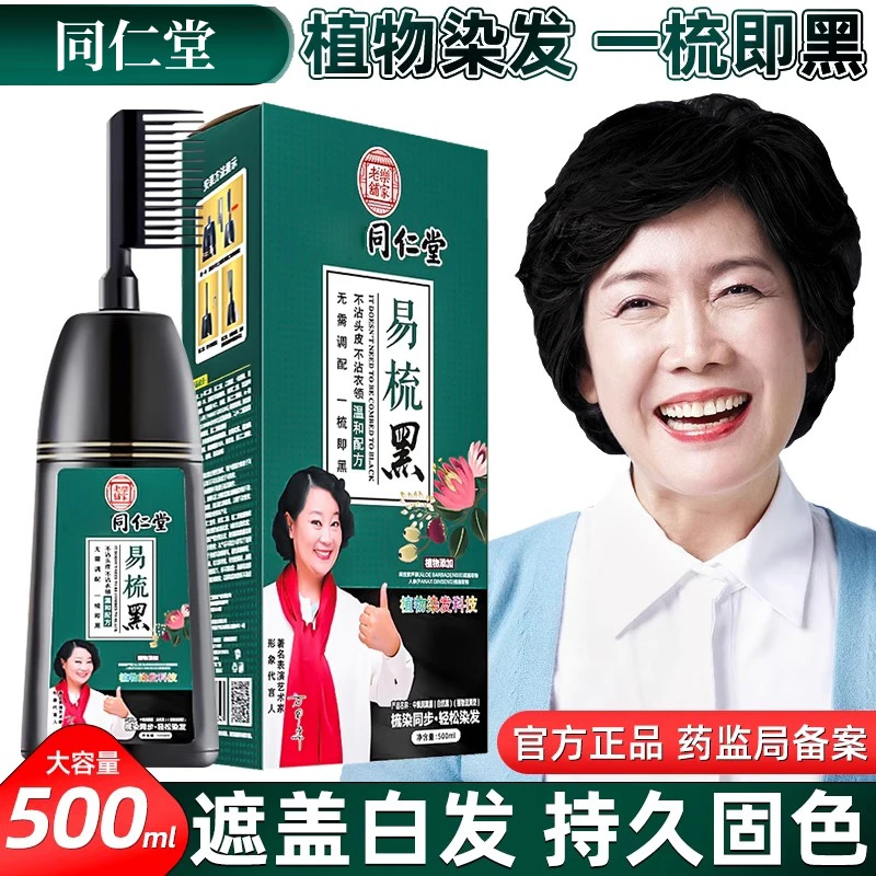 植物染发剂一梳彩自己在家染发头发一梳黑泡泡染流行色不沾头皮女