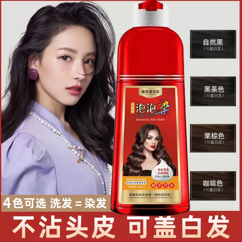 【大红瓶】泡泡染植物染发剂纯一洗黑天然无刺激染发膏亲肤温和显白