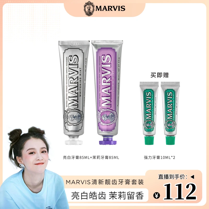 Marvis/玛尔仕亮白85ml 茉莉85ml 赠强力10ml*2