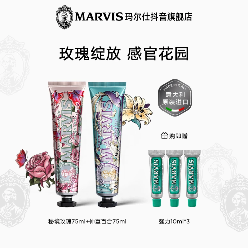 Marvis/玛尔仕玫瑰百合薄荷味牙膏套组 赠强力10ml*3