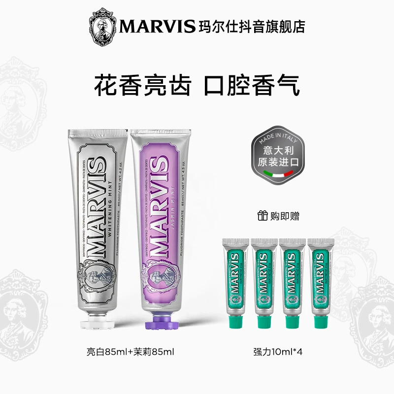Marvis/玛尔仕亮白茉莉海洋经典系列2支装 赠强力10ml*4