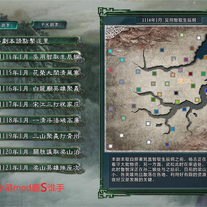 三国志11威力加强版水浒传mod聚义逆天鹿s谁手靖康水浒版本合集