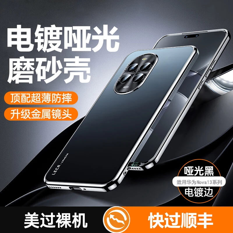 适用华为Nova13Pro手机壳金属镜头全包防摔13保护套磨砂高档时尚P