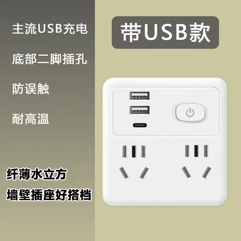 【耿姐补贴】新款图文排插高质量86型带USB多功能通用插座板K