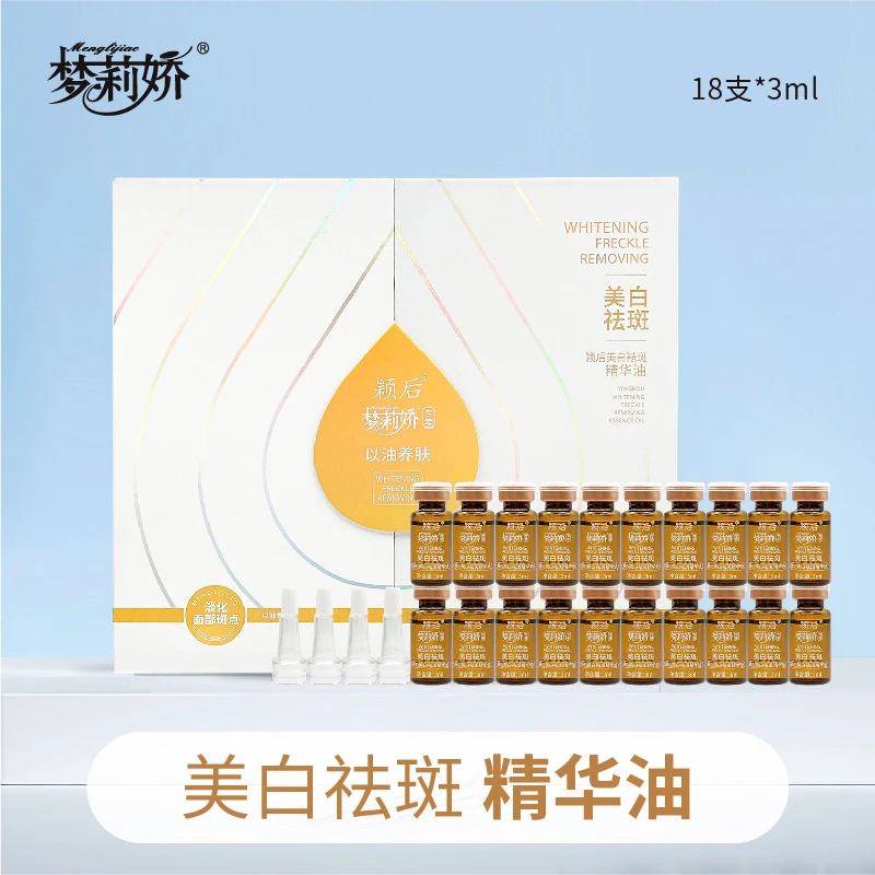 【两套装】梦莉娇颖后美白祛斑精华油3ml*18支通用涂抹