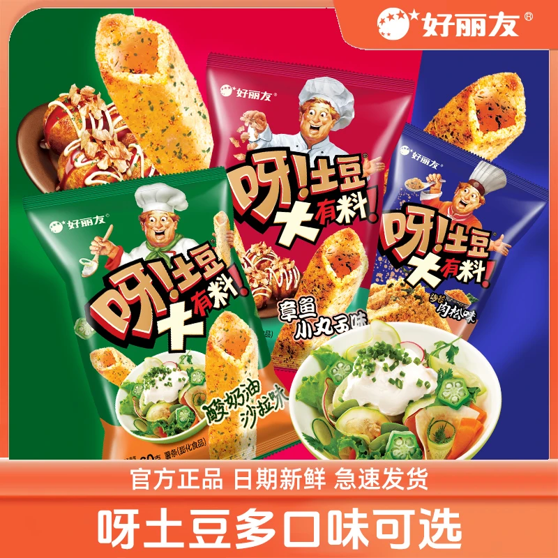 【新品】呀土豆肉松章鱼小丸子番茄味薯条膨化零食风味口味清爽美味