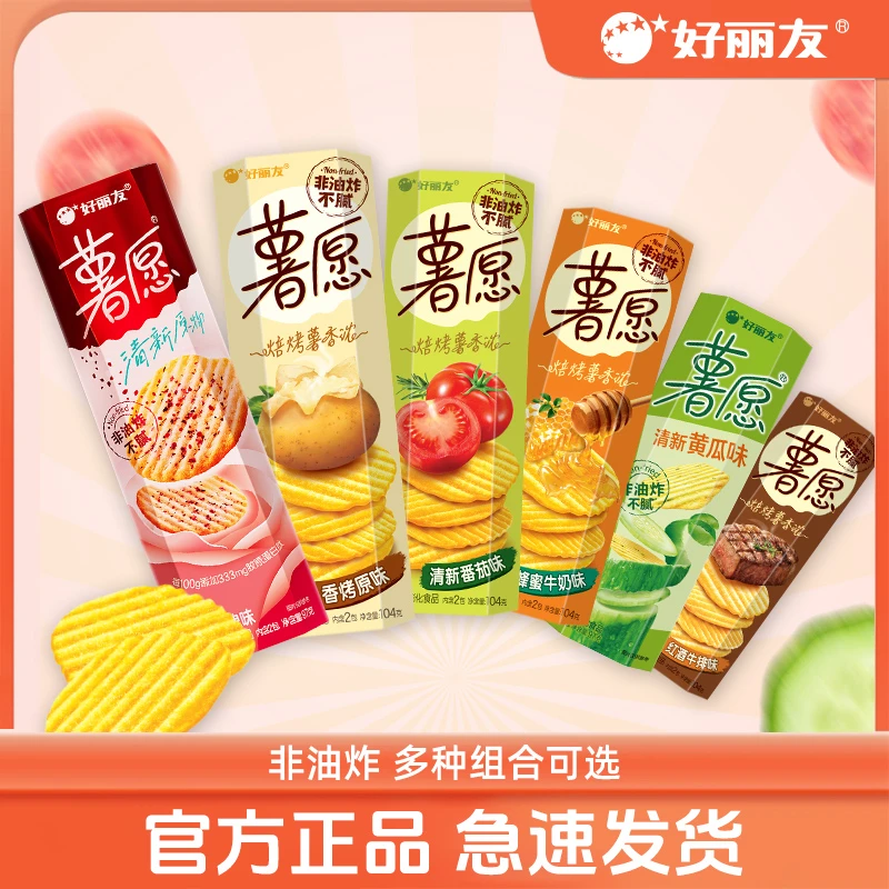 ORION/好丽友薯愿薯片6罐黄瓜蜂蜜小包装膨化休闲香味零食品混合