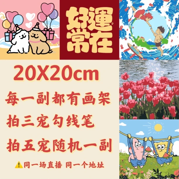 1-200diy数字油画直播间对应编号