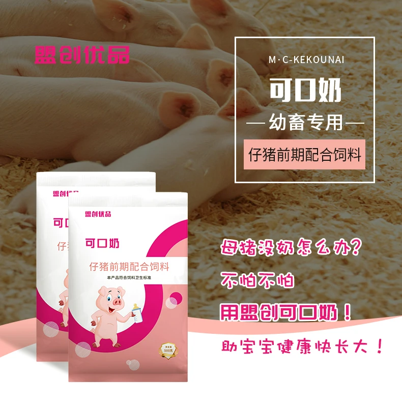 养殖优质高效可口奶仔猪奶粉均衡营养好吸收增强免疫力