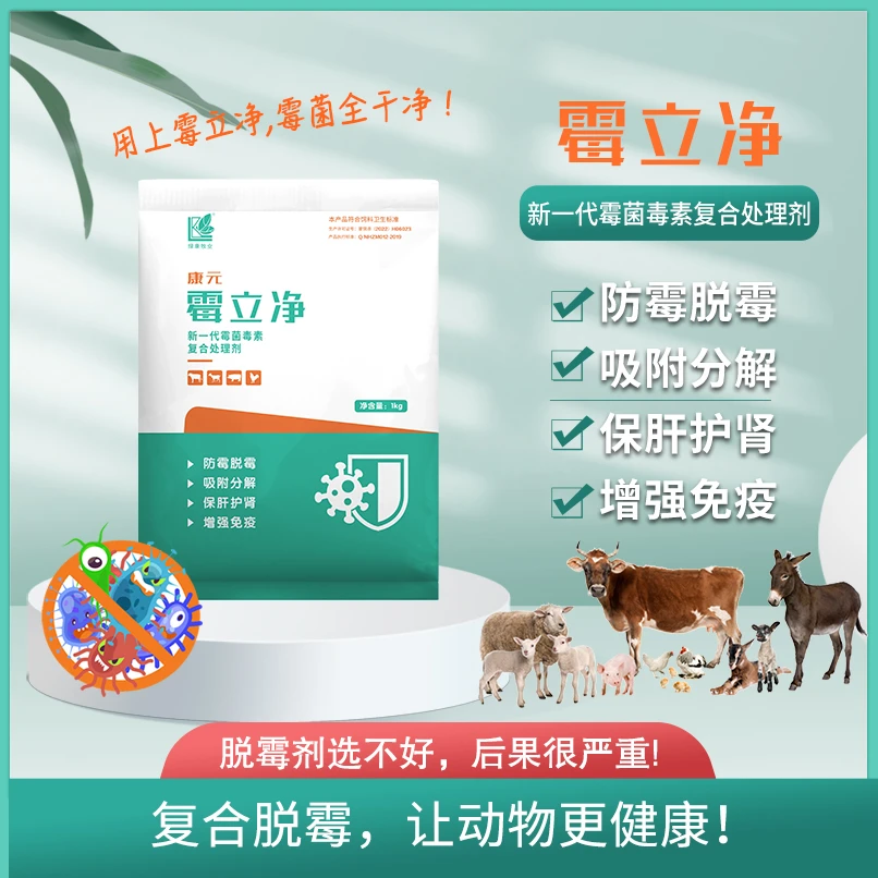 霉立净-有效防霉脱霉好吸收饲料添加剂吸附增强天然抑制霉菌解决