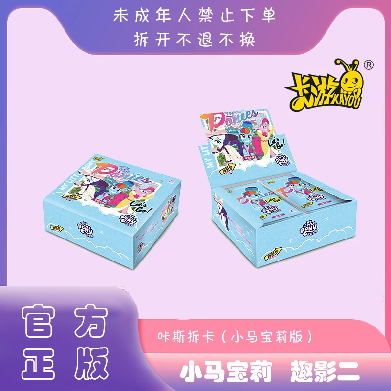 【抓马】小马宝莉趣影第二弹   卡游 可爱收藏卡牌盲盒（代拆）