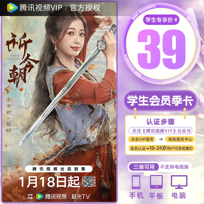 【填QQ/微信号充值】腾讯视频学生专享VIP季卡会员3个月 不支持电视