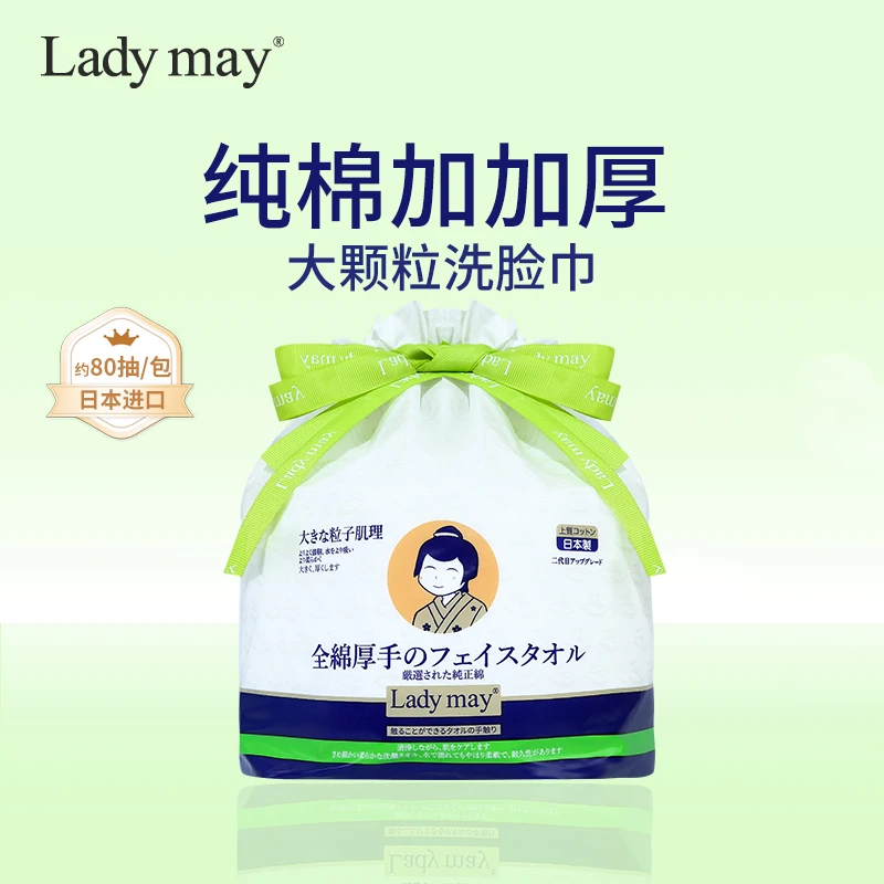 ladymay全棉洗脸巾棉柔巾纯棉加厚洁面巾一次性珍珠纹卷筒式