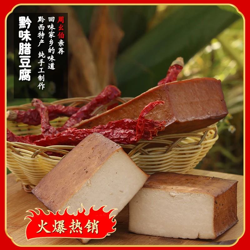 贵州特产酸汤豆腐成品烟熏腊豆腐腌制腊豆腐风味炒菜烟熏腊豆干