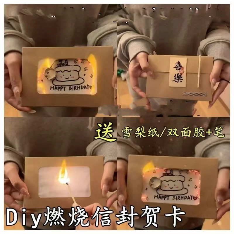 【桐趣】手工DIY燃烧信封生日快乐材料包毕业生日ins创意礼物信封卡