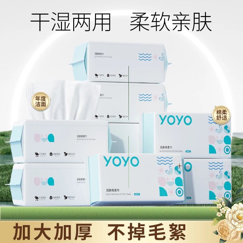 【21.9元5包】一次性洗脸巾加大加厚洁面巾抽取式母婴亲肤卸妆洗面