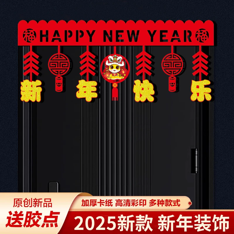 【送胶点】2025蛇年新款横彩拉花新年挂件门楣无纺挂饰室内彩旗