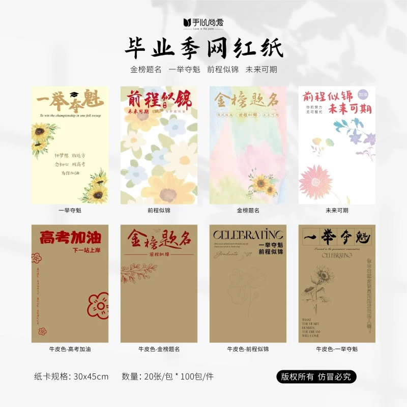 【绿萝】新款毕业季网红纸 8款可选  鲜花包装资材