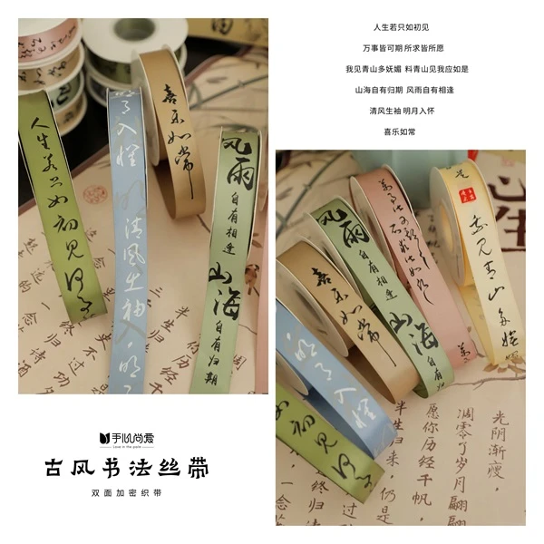 【绿萝】书法丝带 国风水墨丝带中式花束包花书法风手工DIY发饰蝴蝶