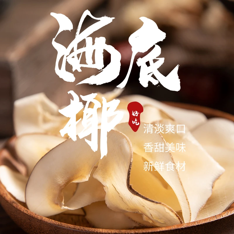 【春华秋实】精选无硫海底椰（枸杞）