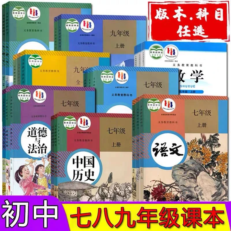 【初中课本】2024春人教初中课本下册 七八九年级新华书店正版课本
