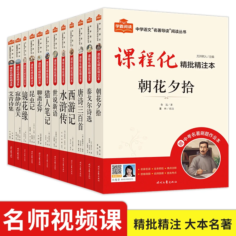 【新疆包邮】初中必读/选读数目 中学语文名著导读课程化 新华正版