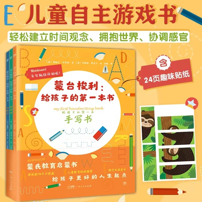 【新疆包邮】蒙台梭利：给孩子的第一本书（手写书+地理书+时间书）