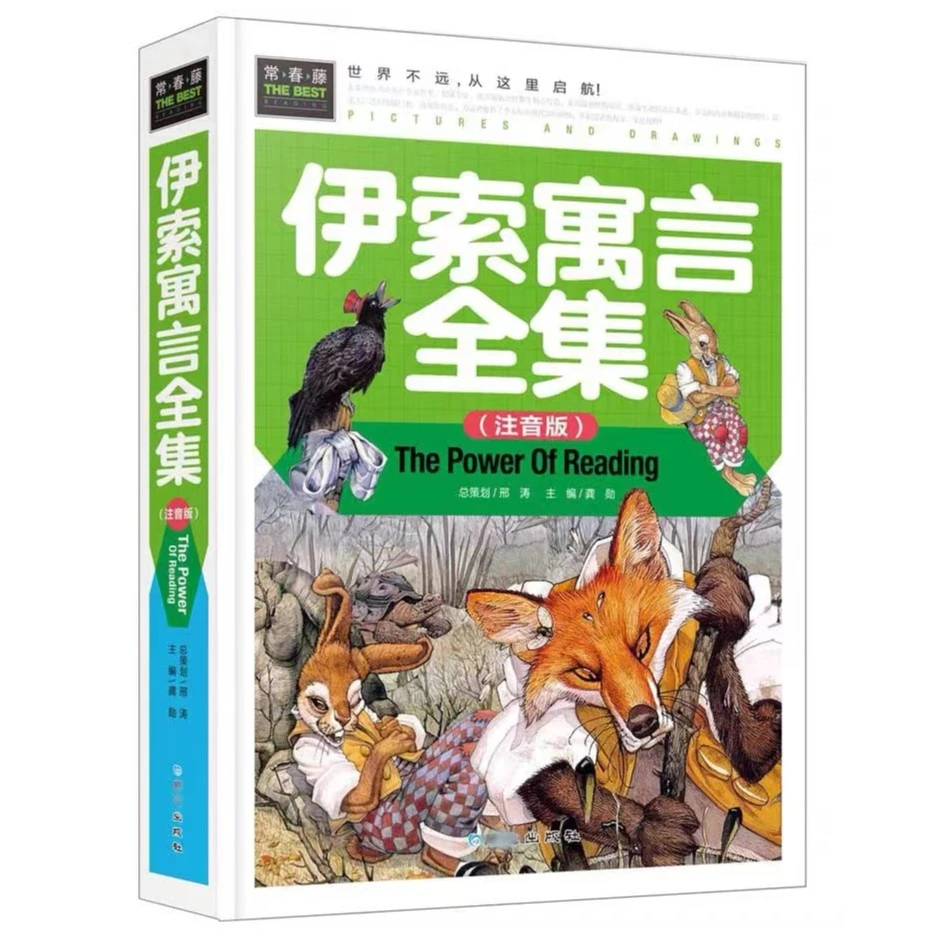 常春藤系列丛书小学生课外书睡前读物世界经典故事书作文素材书