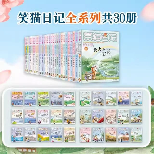 【新疆包邮】笑猫日记系列-杨红樱作品6-12岁 长大不容易（亲签本）