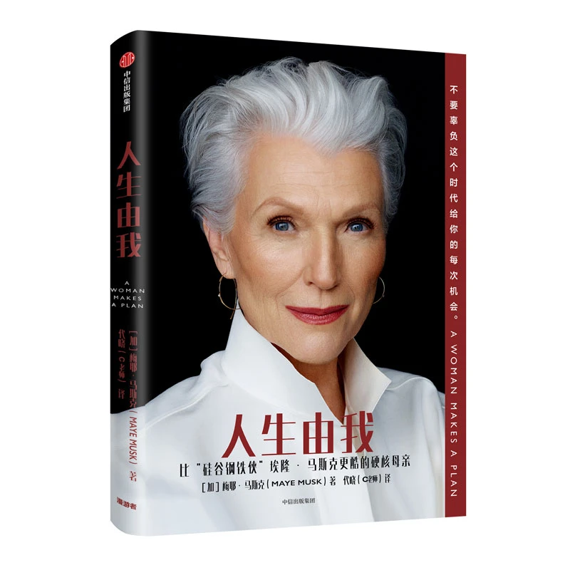 【新疆包邮】人生由我 正版书籍人物传记书籍 打碎人造完美原力觉醒