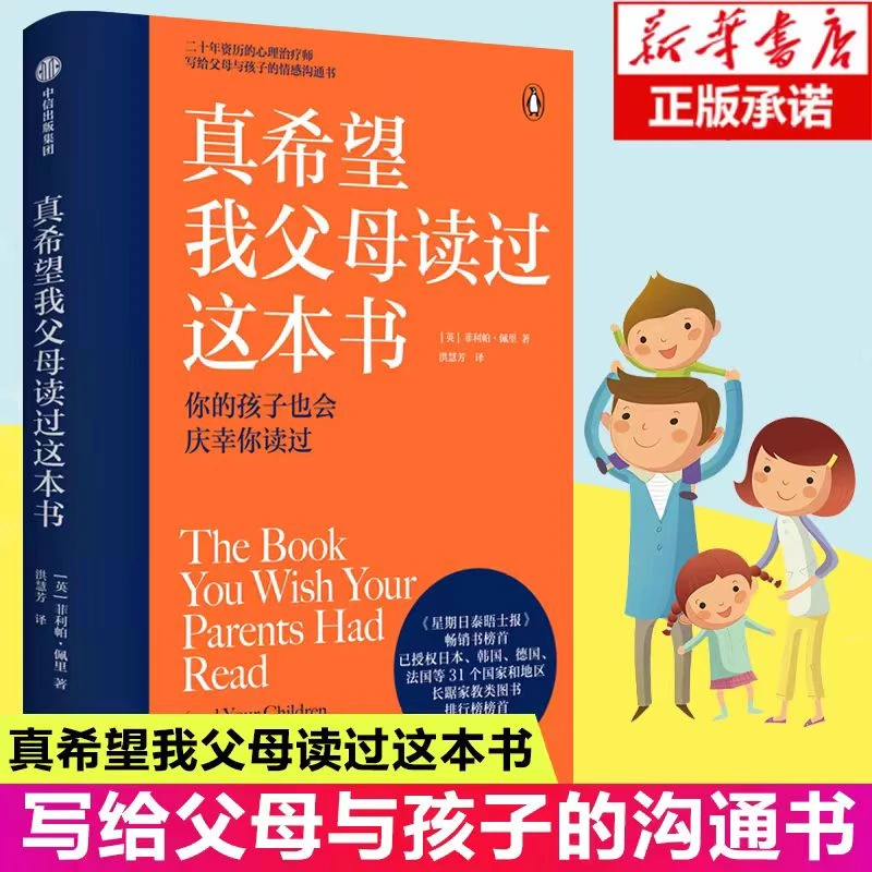 【新疆包邮】真希望我父母读过这本书 写给父母与孩子的情感沟通书