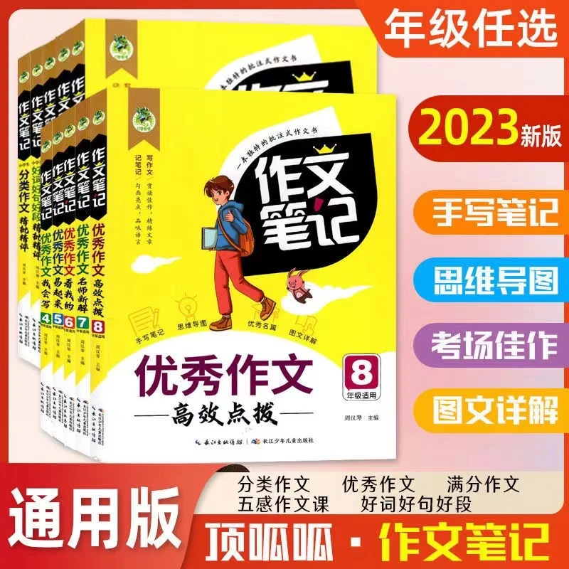 【新疆包邮/作文】顶呱呱·作文笔记 分类作文/优秀作文/满分作文