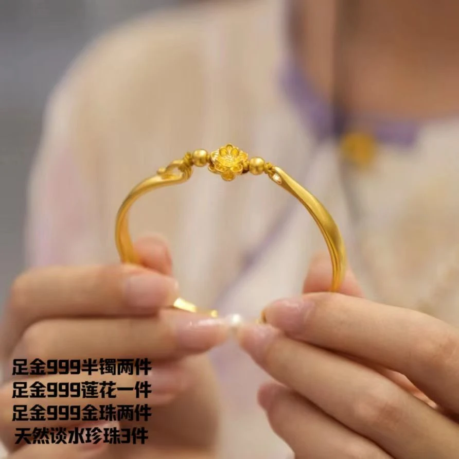【一诺专享】足金999莲花金珠半镯丶