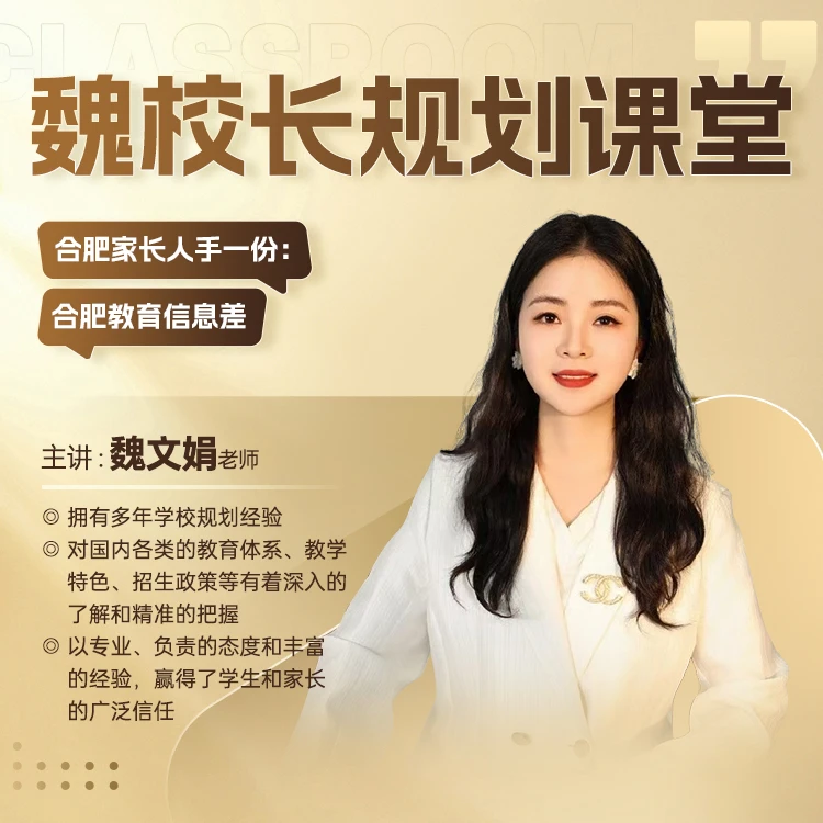 魏校长规划课堂-24111502063