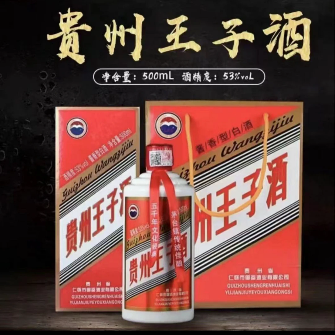 贵和泉茅台镇贵州王子酱香白酒整箱六瓶