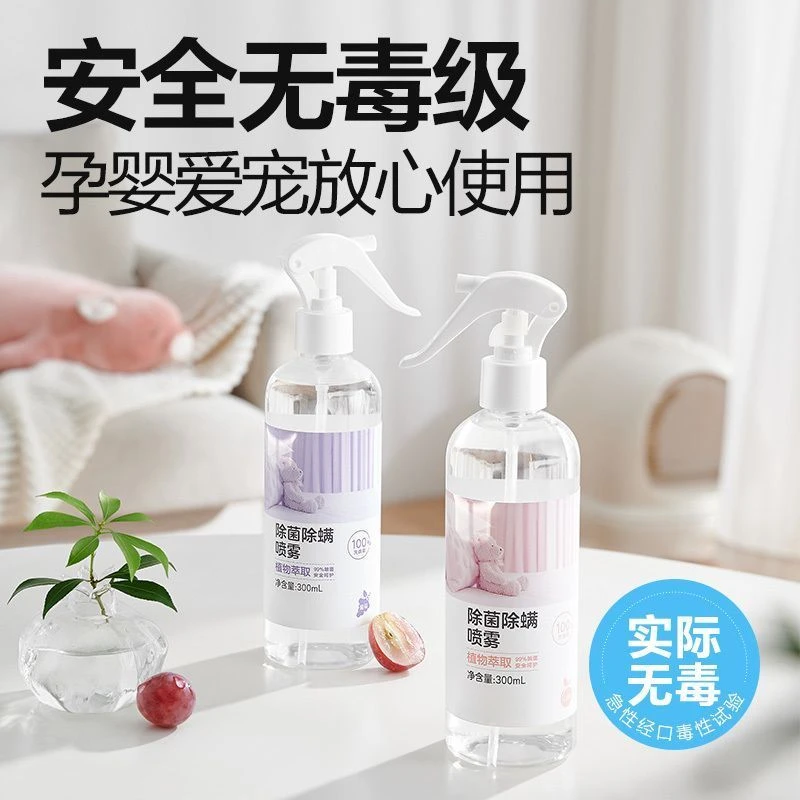学生宿舍 99%除螨喷雾免洗免晒除螨神器床上抑菌无毒去螨虫无异味