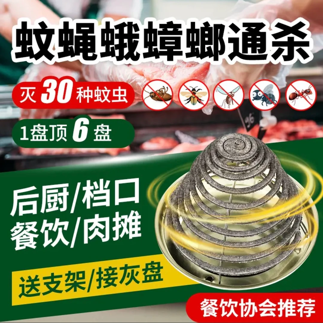 【苍蝇蚊香】饭店厨房餐厅灭苍蝇蟑螂蚊子臭虫餐饮店苍蝇专用蚊香