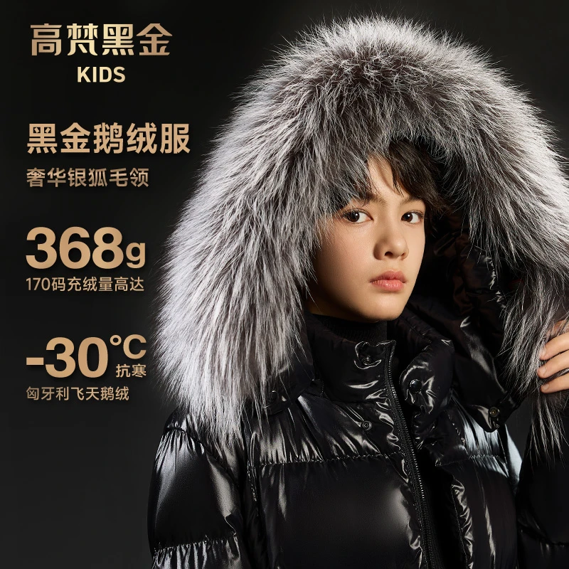 高梵黑金儿童鹅绒服长款银狐毛领羽绒服中大童GH823067