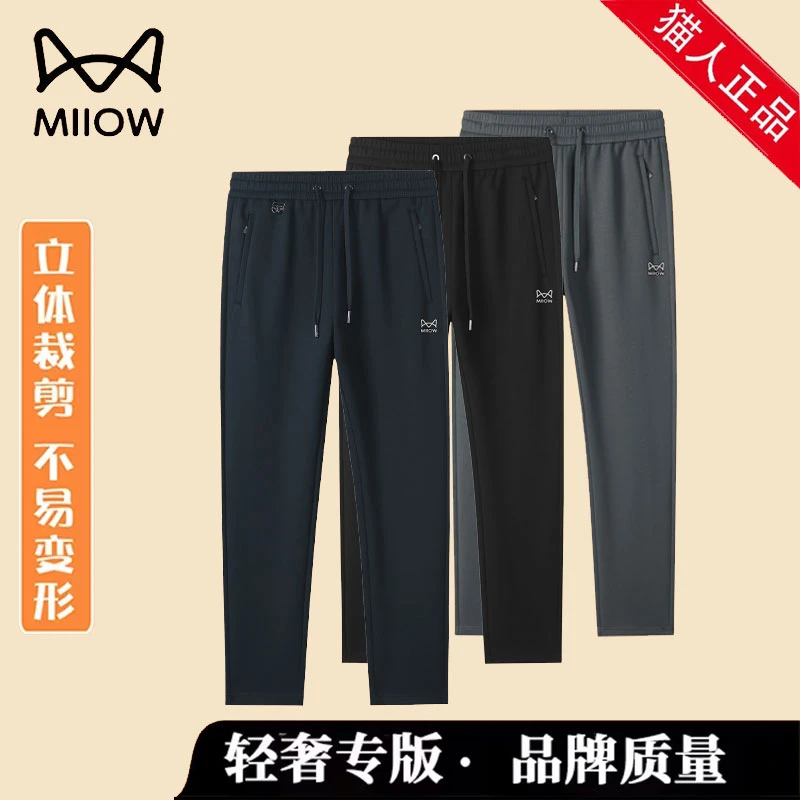 MiiOW/猫人男秋冬裤子商务休闲裤直筒宽松舒适高端休闲裤男裤8851