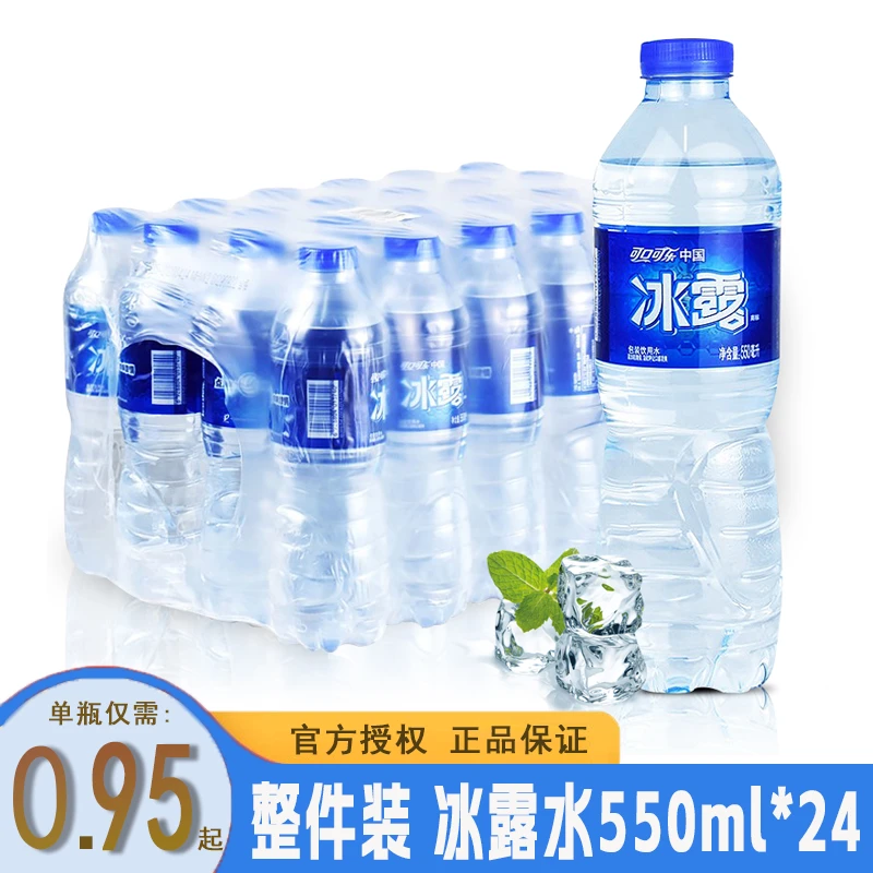 可口可乐冰露水550ml畅饮6/12/24瓶包装饮用水纯净水会议用水