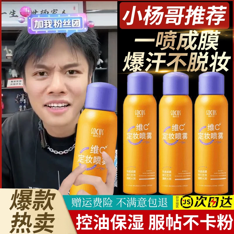 定妆喷雾持久不脱妆控油防水防汗干油皮清爽定妆保湿补水正品妆前
