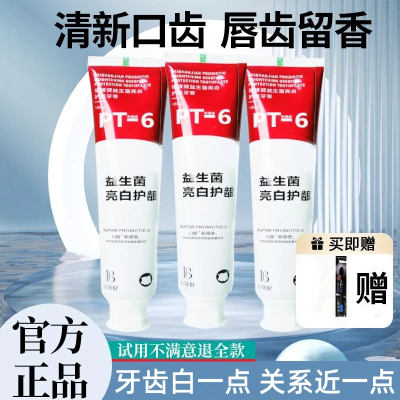 【东来好物推荐】益生菌亮白牙膏清洁去牙黄牙垢烟茶渍异味清新口腔