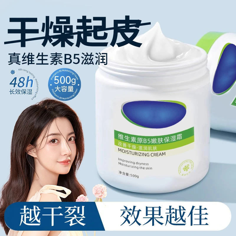 维生素原B5面霜秋冬季保湿霜改善干燥大白罐男女通用官方旗舰护肤