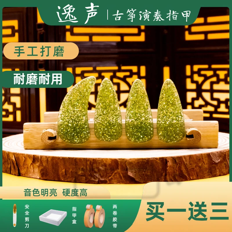 逸声古筝指甲专业演奏正品学院老师推荐儿童初学成人双弧款通用义