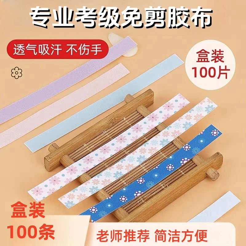 古筝免剪胶带胶布儿童成人初学专业演奏’古筝专用琵琶舒适不粘手