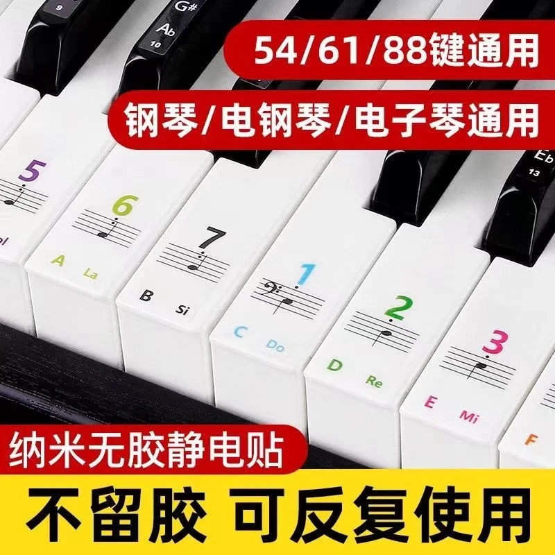 钢琴音阶贴纳米 钢琴键盘贴纸88键/61键初学自学五线谱老师教学符