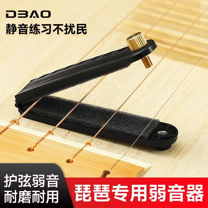 琵琶弱音器琵琶专用中阮柳琴消音器防扰民琵琶静音尤克里里